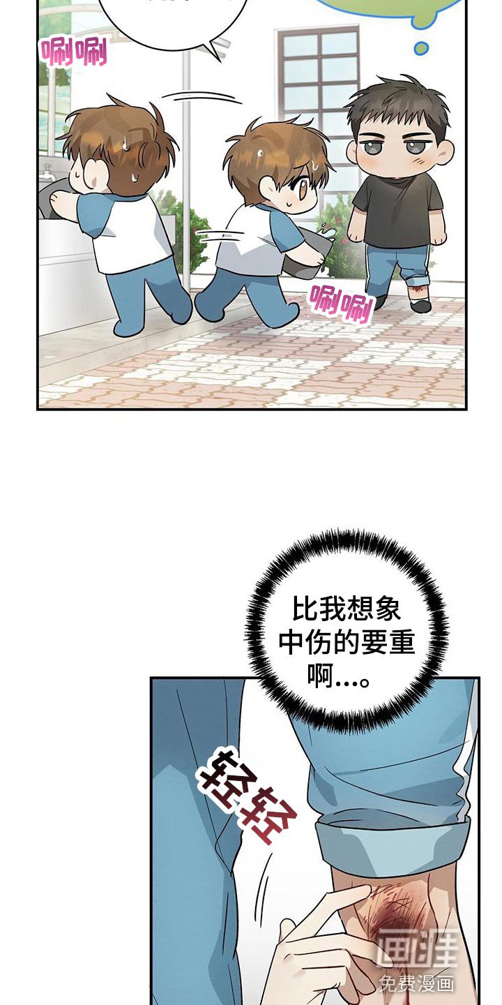第16章：受伤