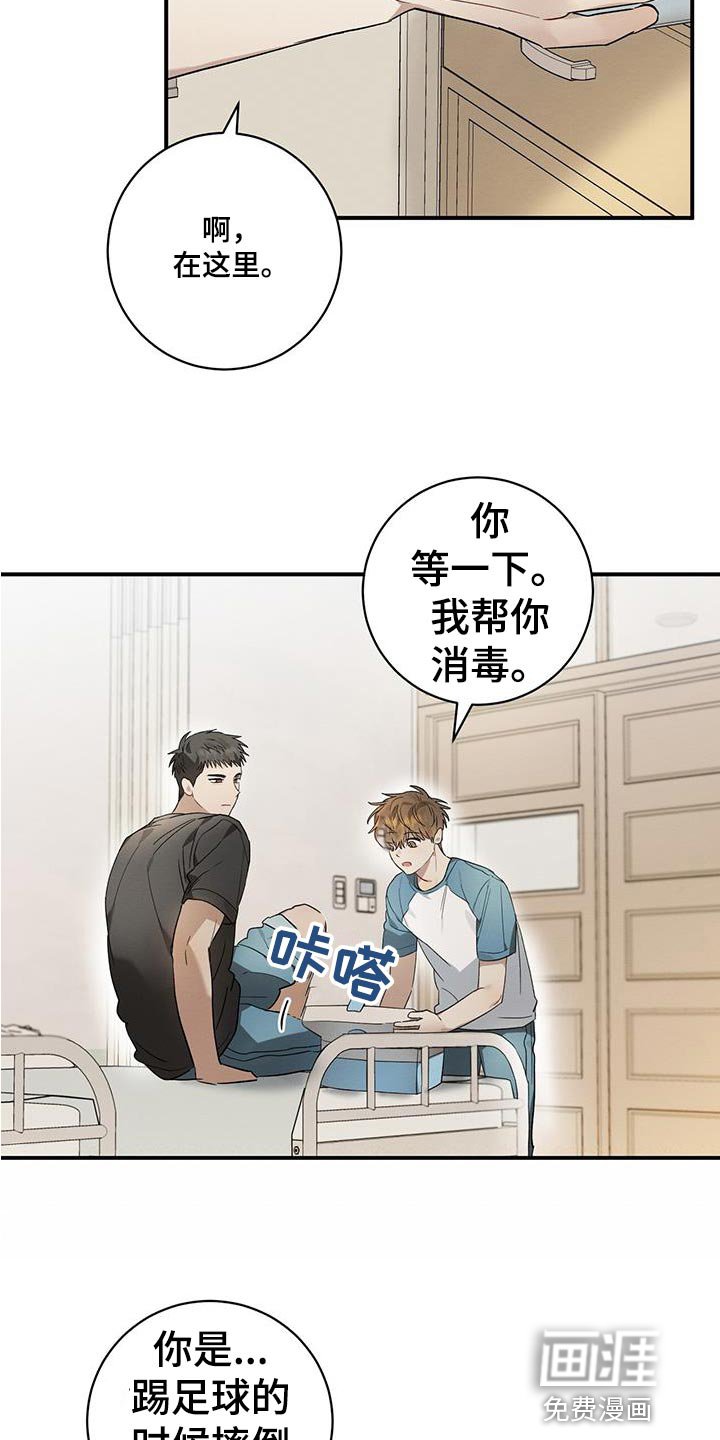 第16章：受伤