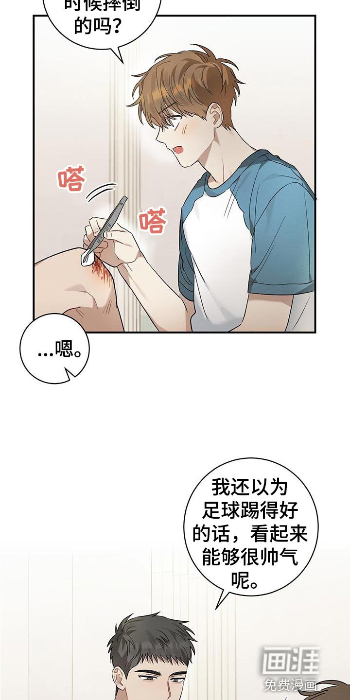 第16章：受伤