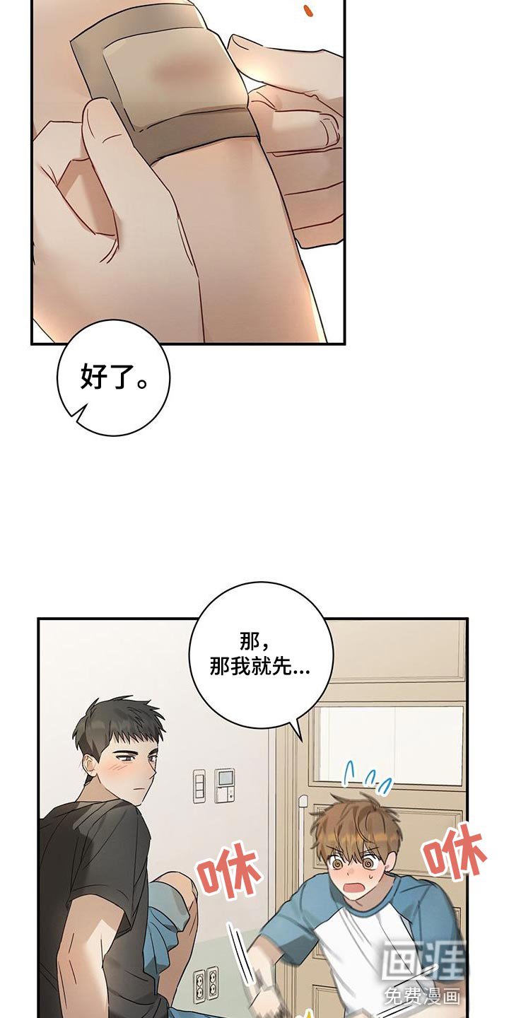 第17章：害羞