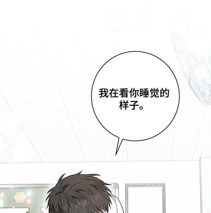 第25章：在看你睡觉的样子