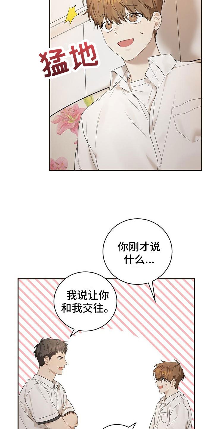第3章：和我交往