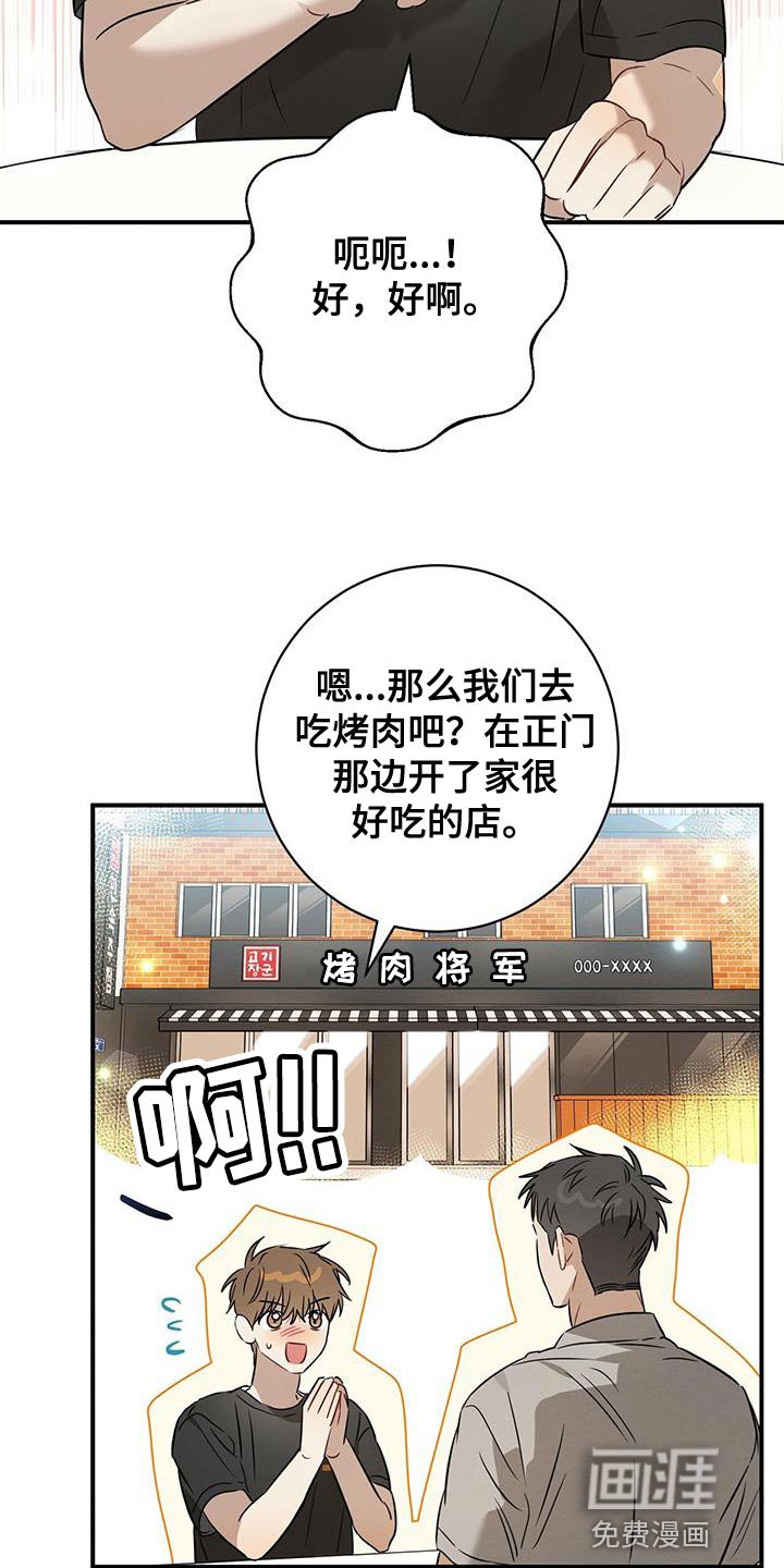 第42章：吃烤肉