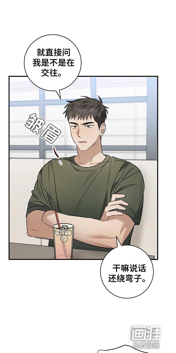 第44章：我会一直盯着你的