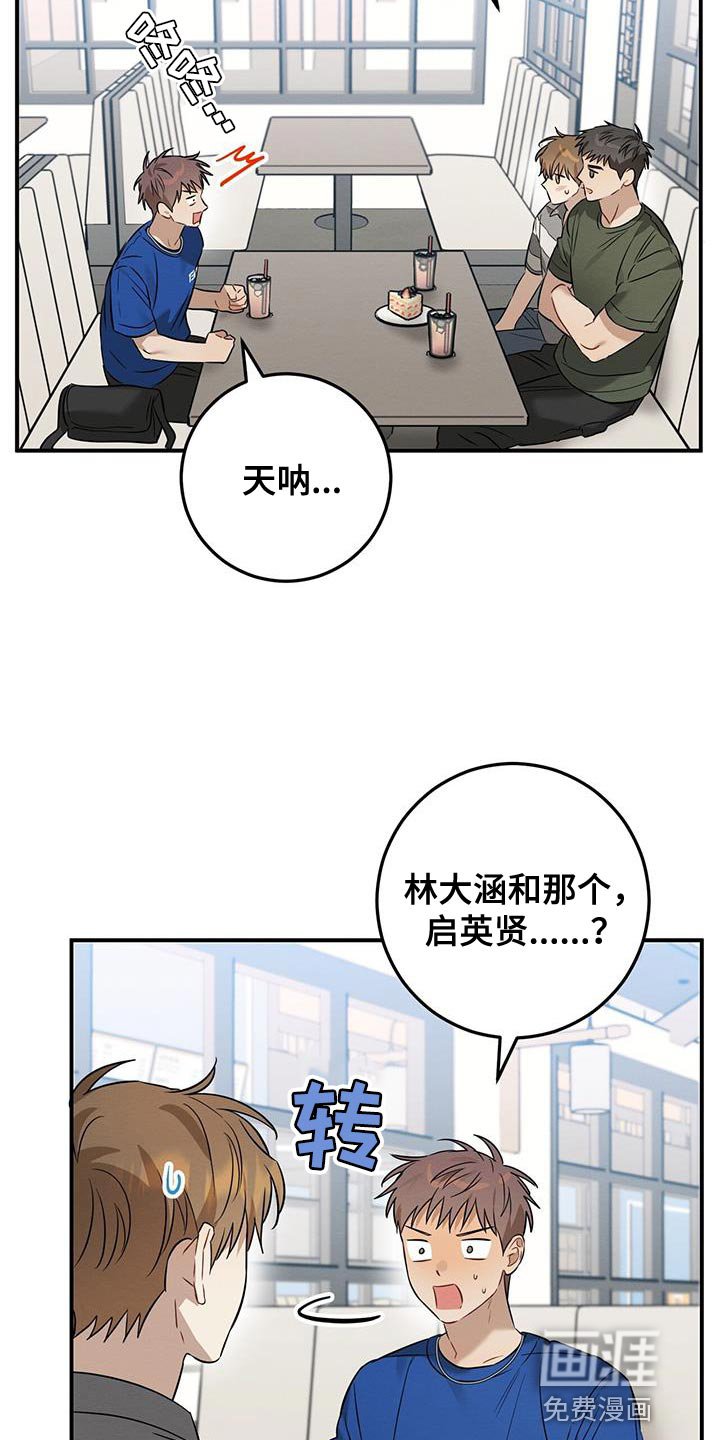 第44章：我会一直盯着你的