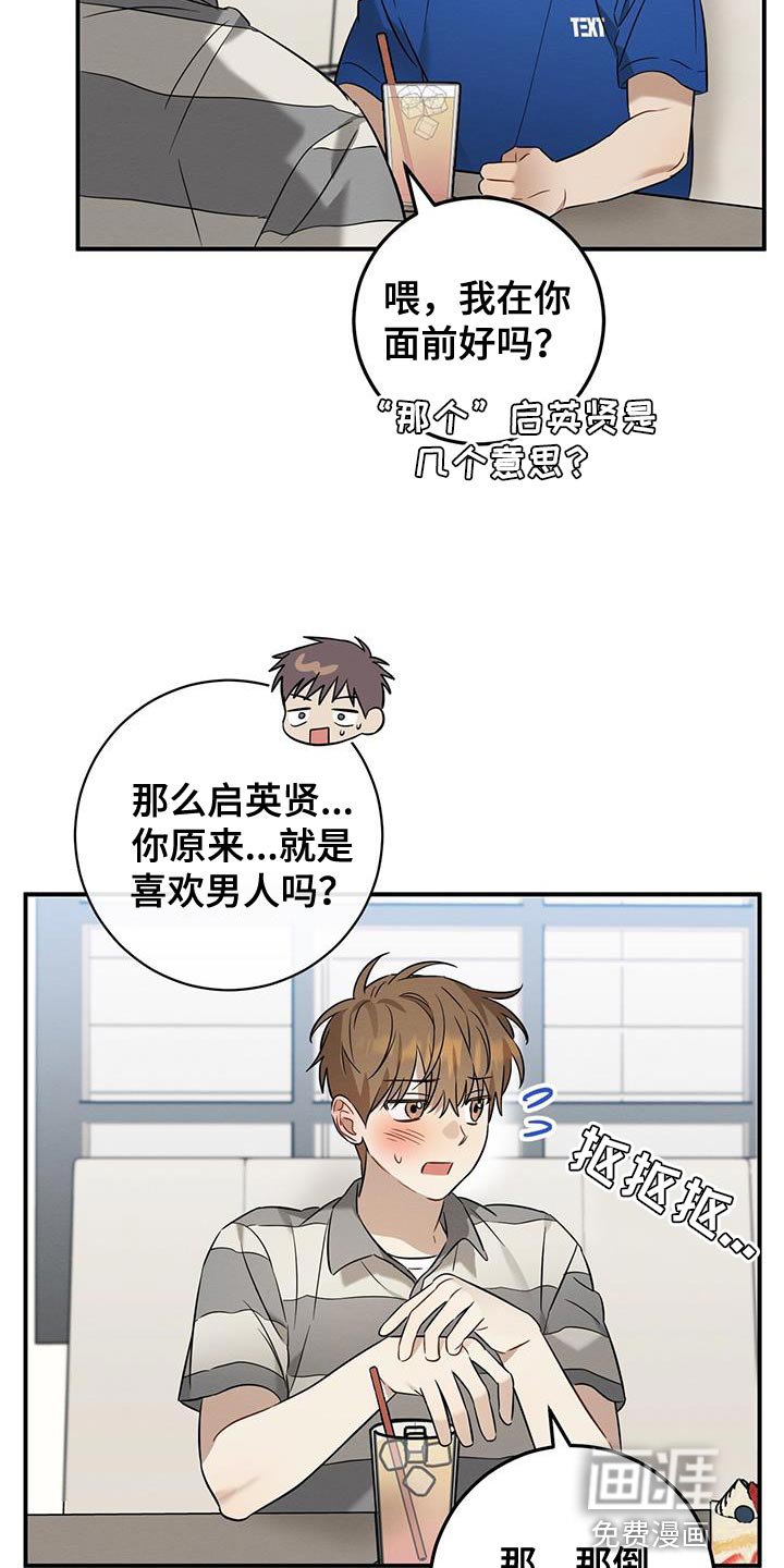 第44章：我会一直盯着你的
