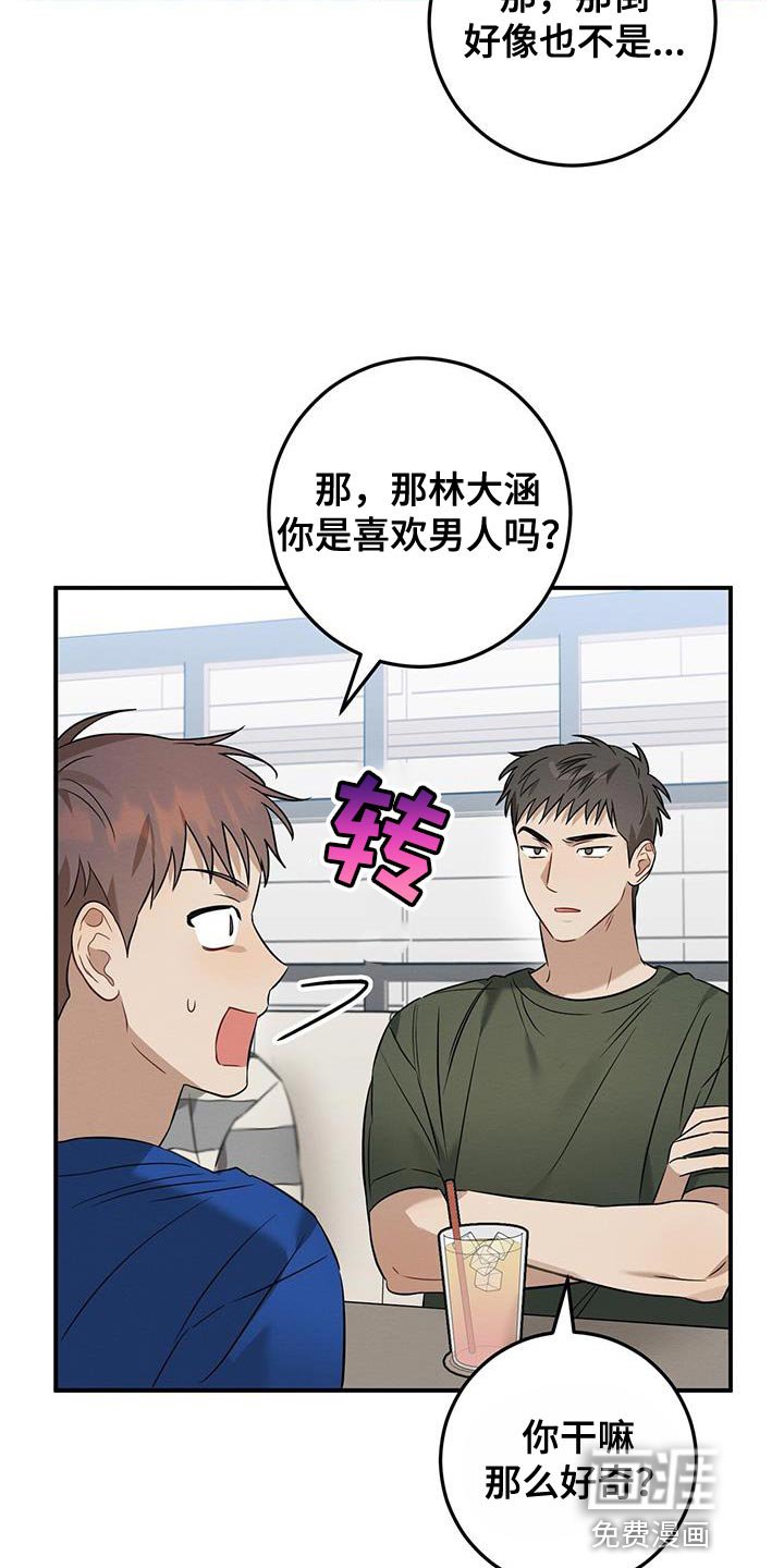 第44章：我会一直盯着你的