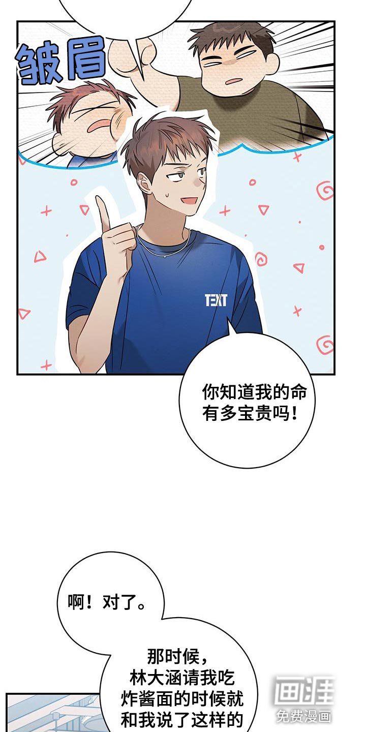 第44章：我会一直盯着你的