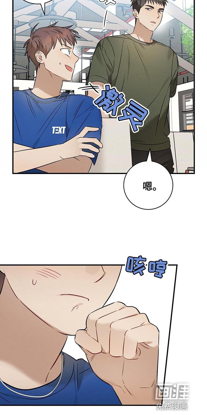 第44章：我会一直盯着你的