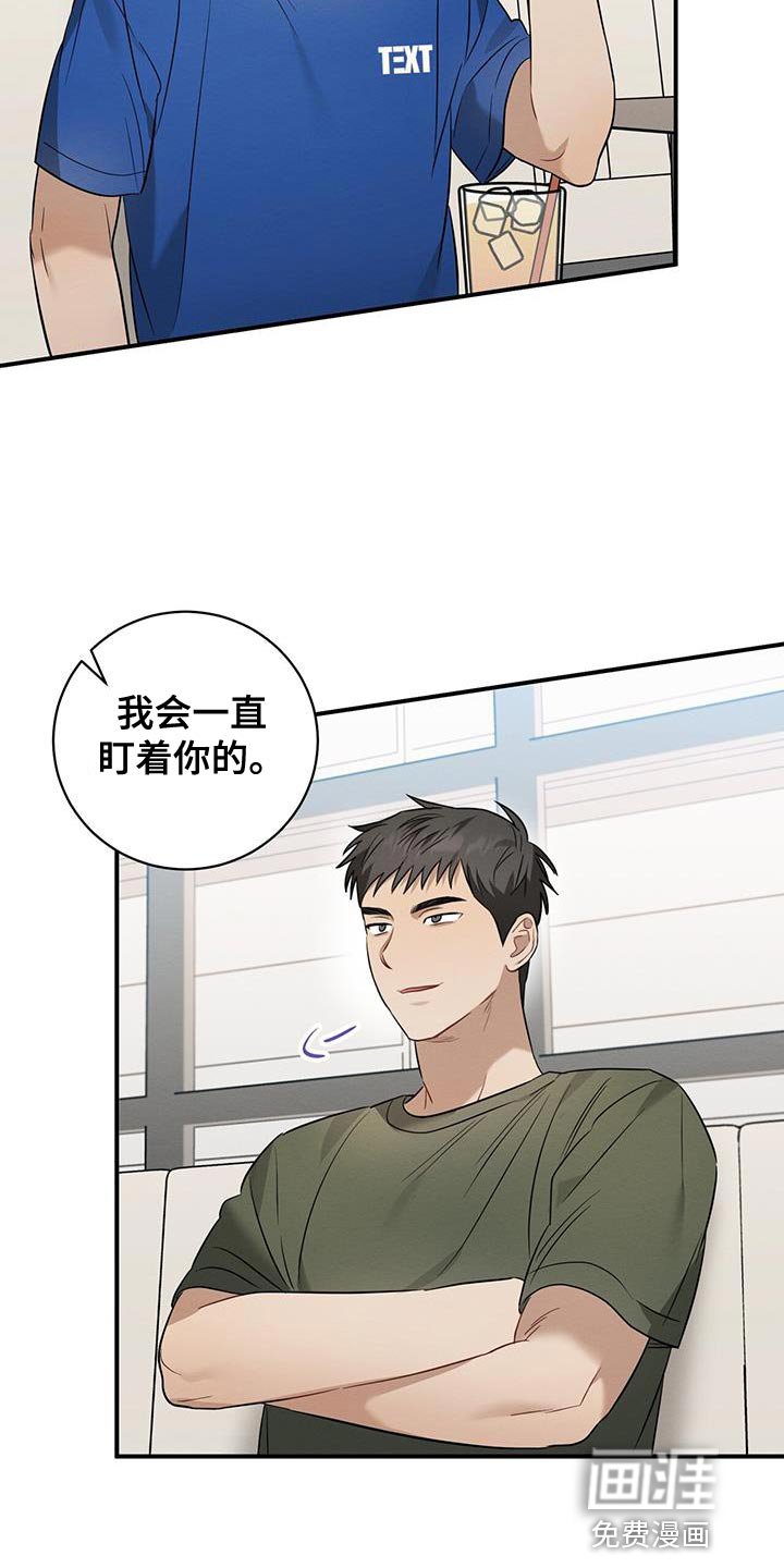 第44章：我会一直盯着你的