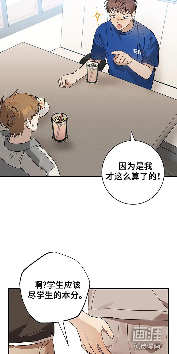第44章：我会一直盯着你的