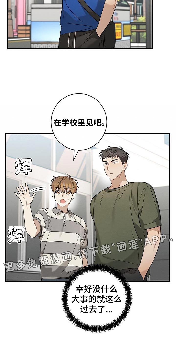 第44章：我会一直盯着你的