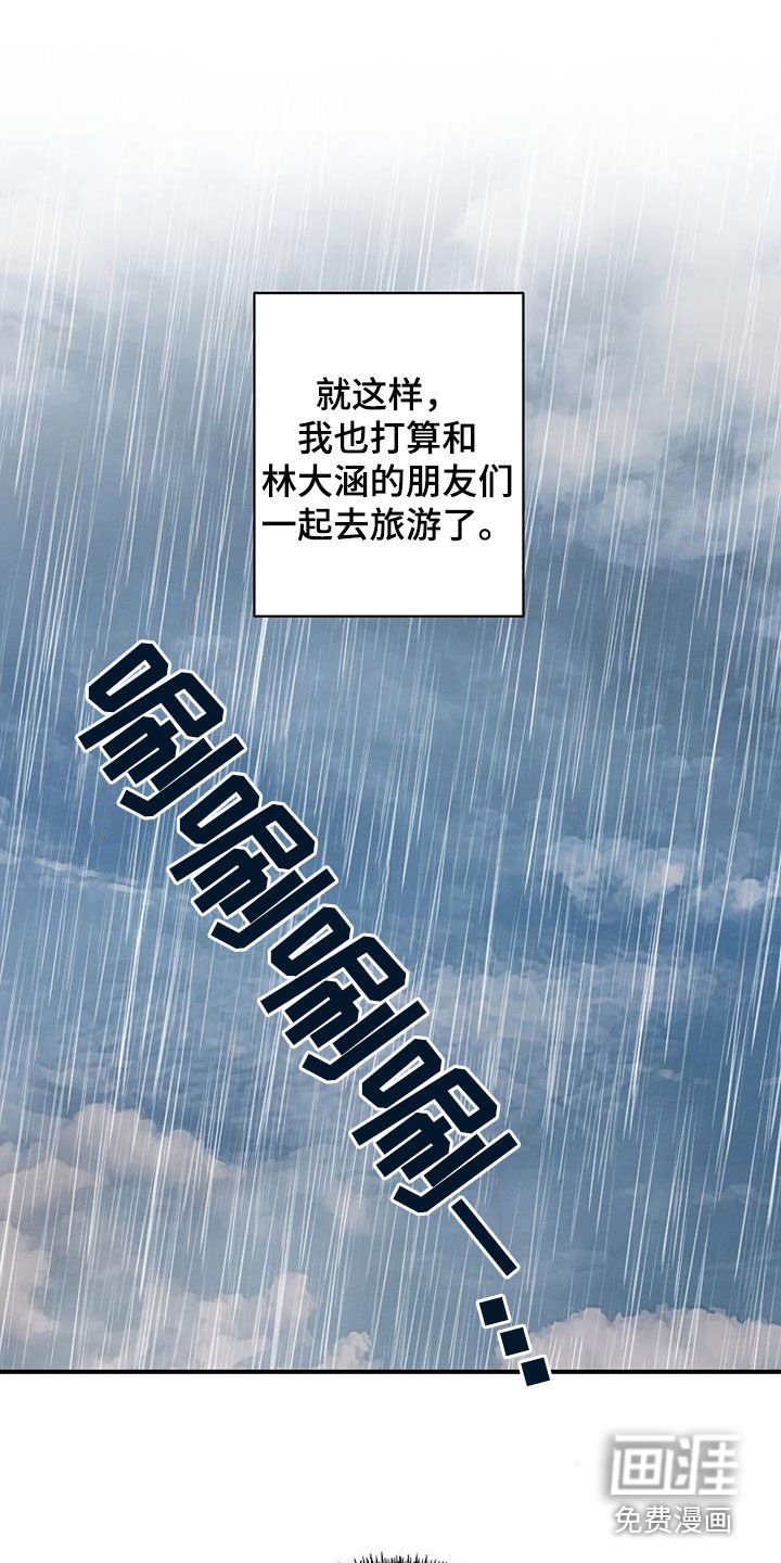 第49章：旅行