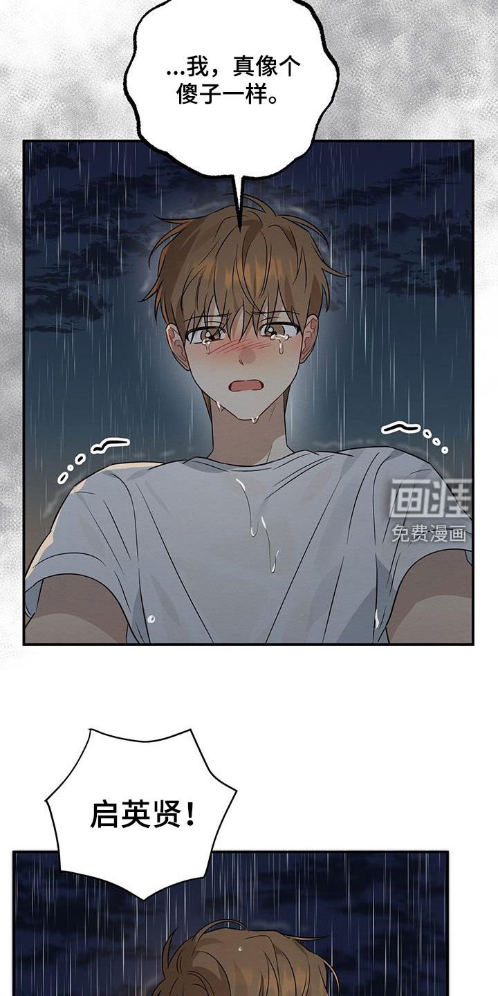 第53章：像个傻子