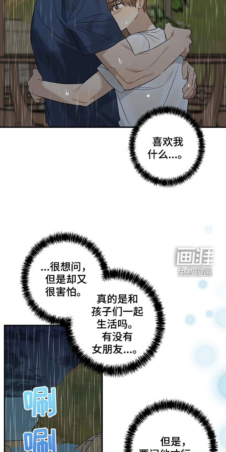 第54章：相信我吧