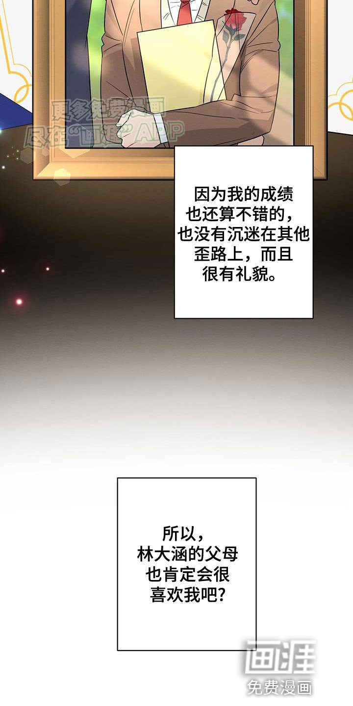 第64章：因为喜欢就带回来