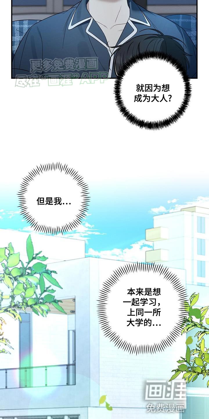 第67章：我为什么要在意