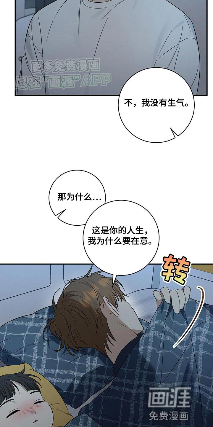 第67章：我为什么要在意