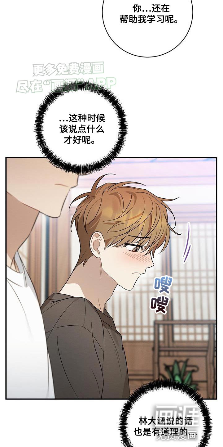 第68章：握手言和