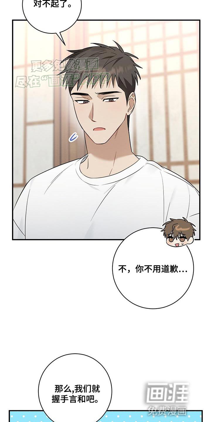 第68章：握手言和