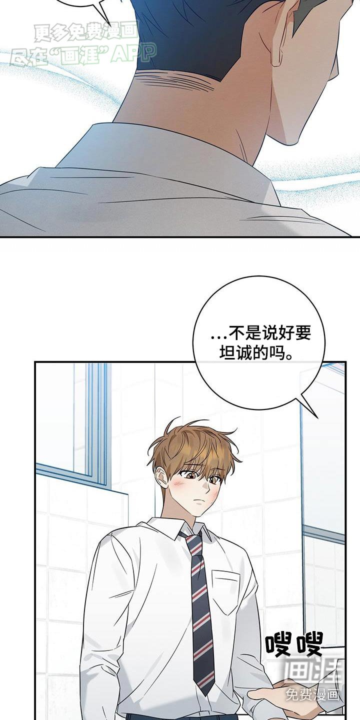 第73章：说好坦诚