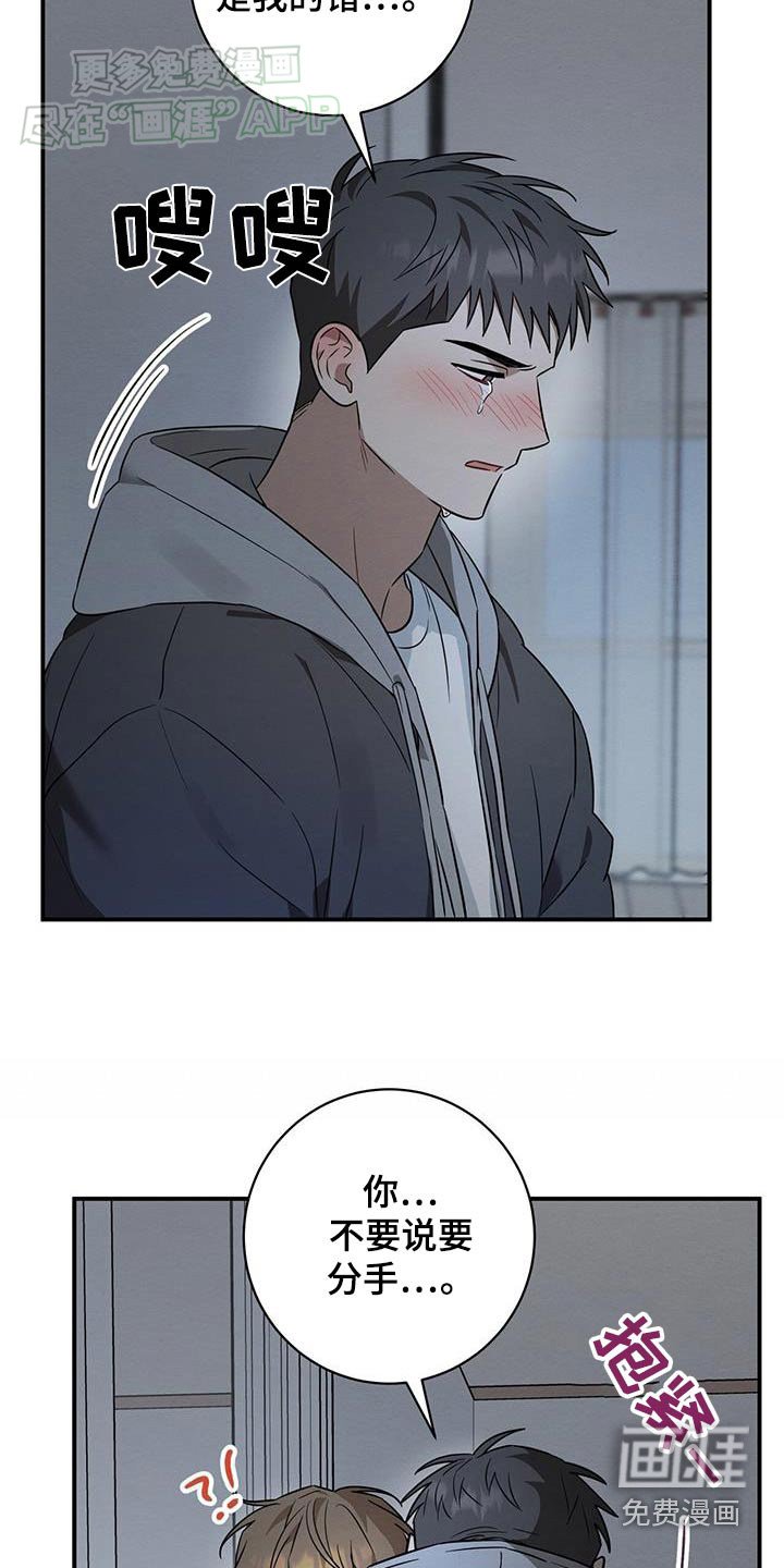 第79章：不要说分手