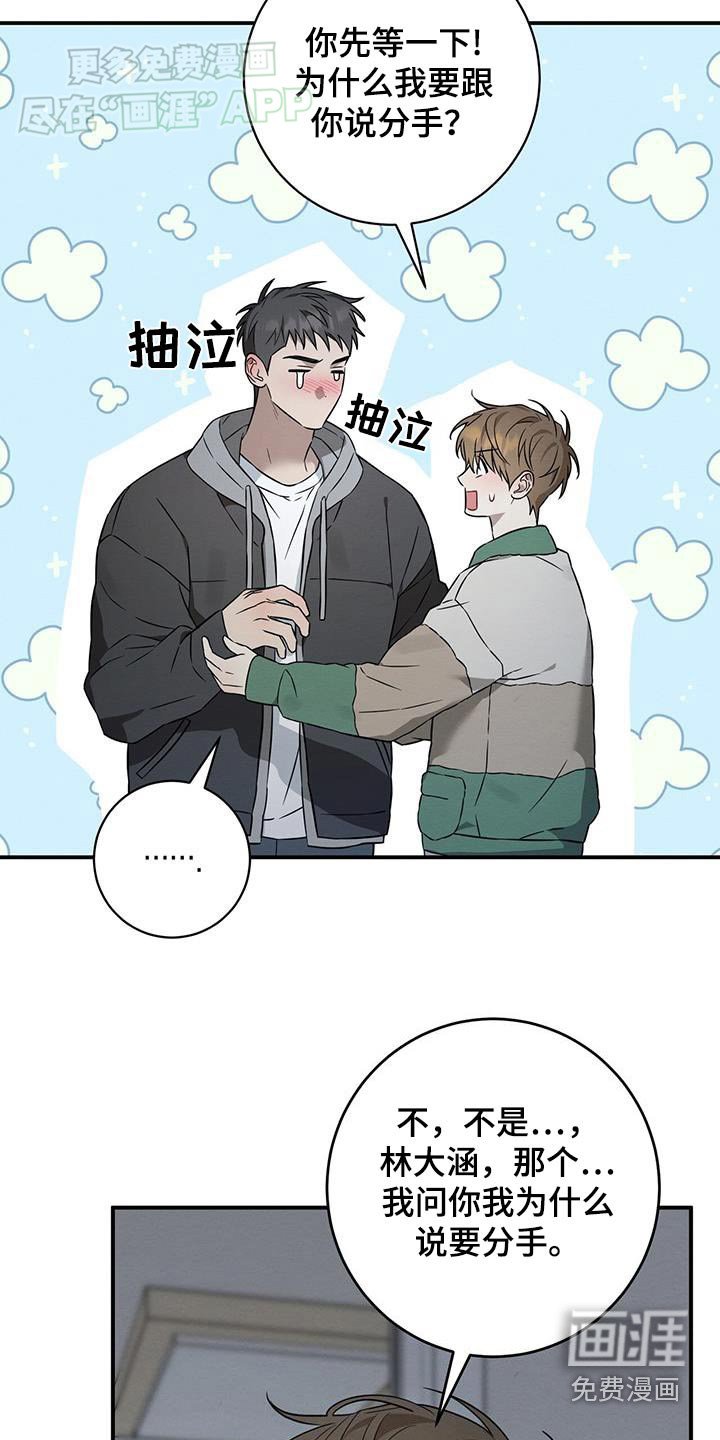 第79章：不要说分手