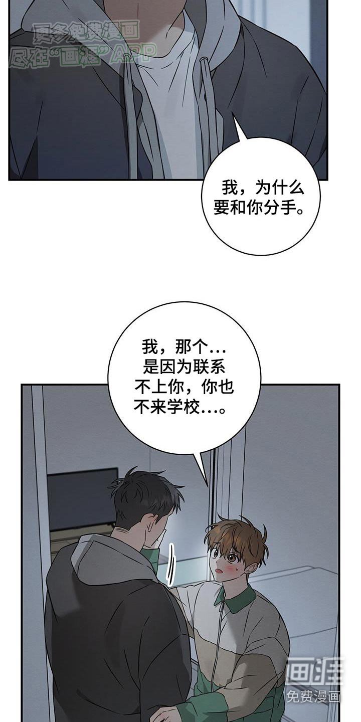 第79章：不要说分手