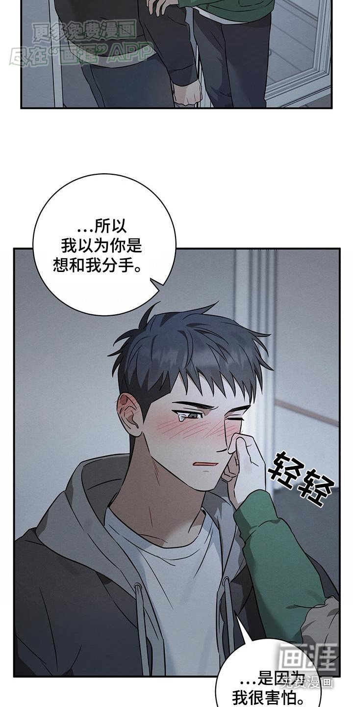 第79章：不要说分手