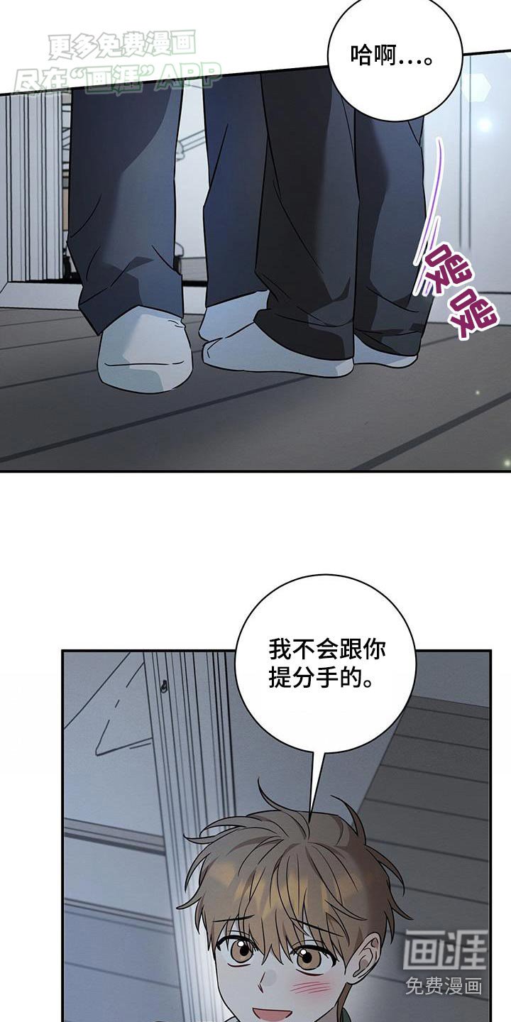 第79章：不要说分手