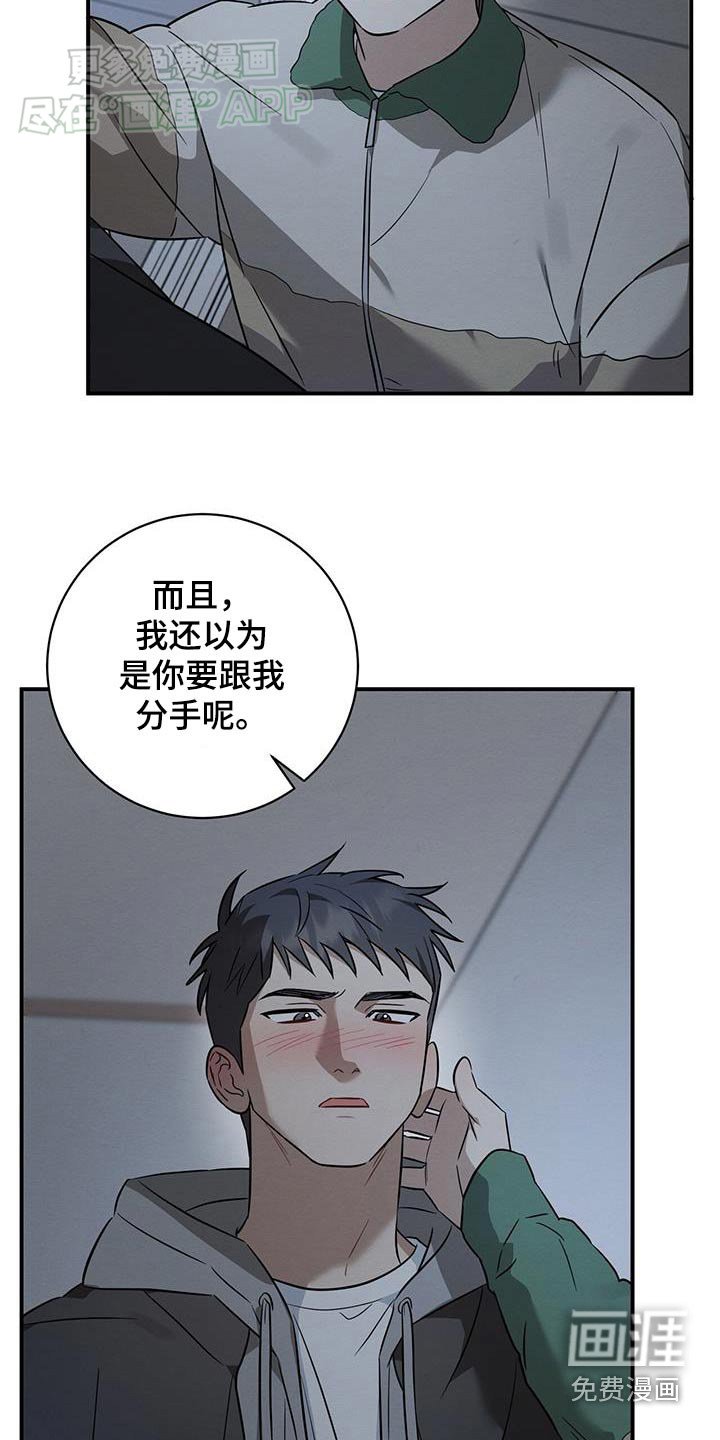 第79章：不要说分手