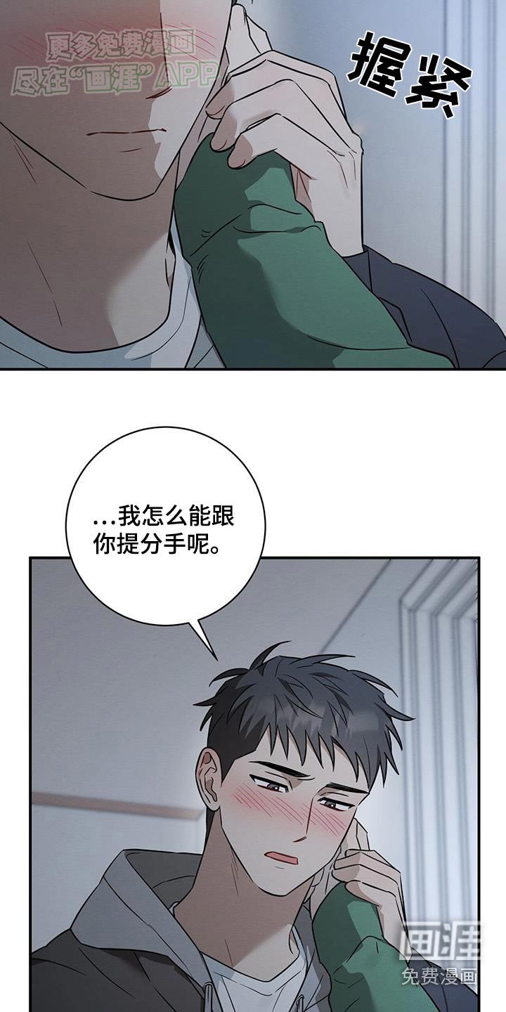 第79章：不要说分手