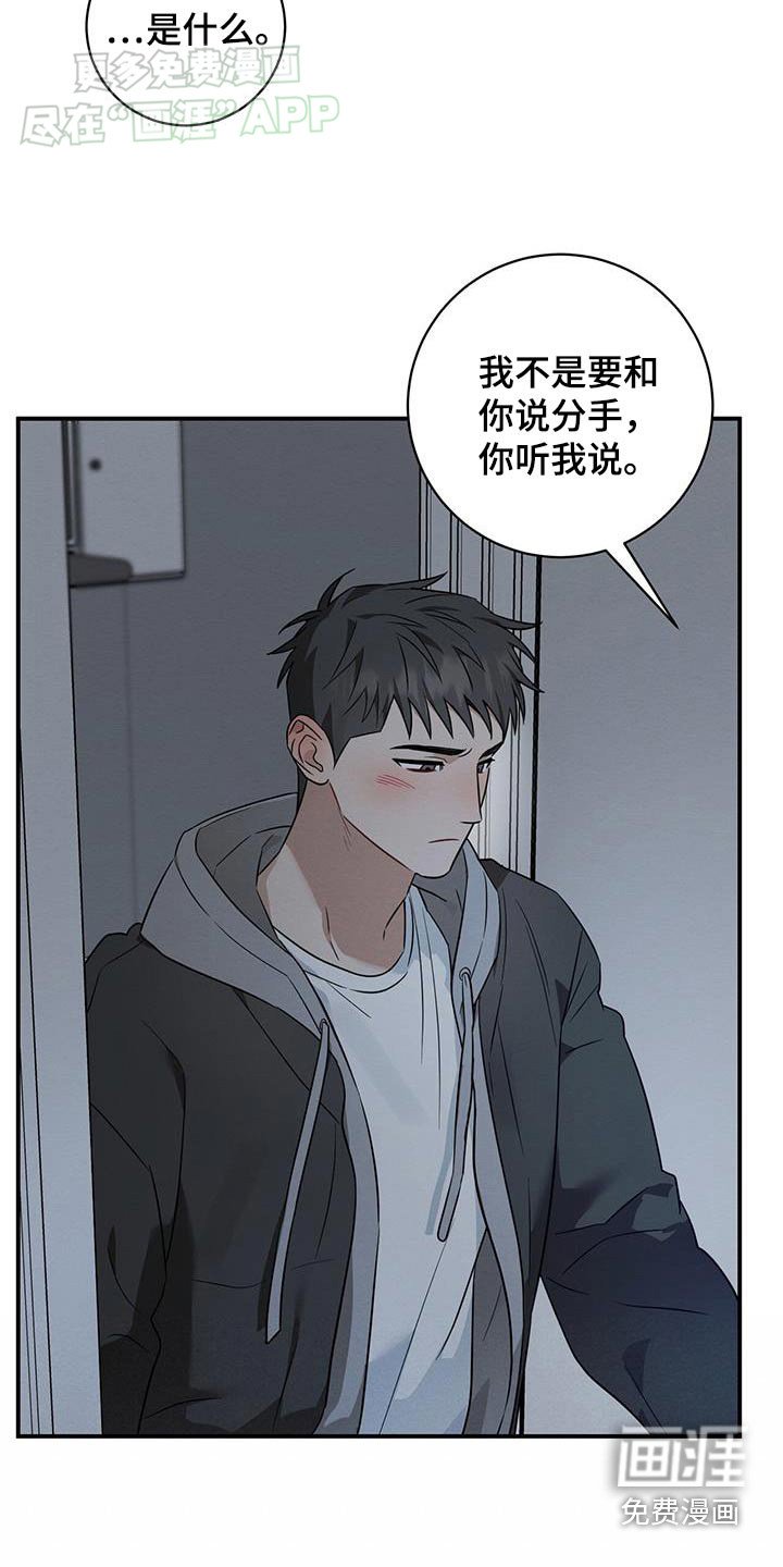第79章：不要说分手