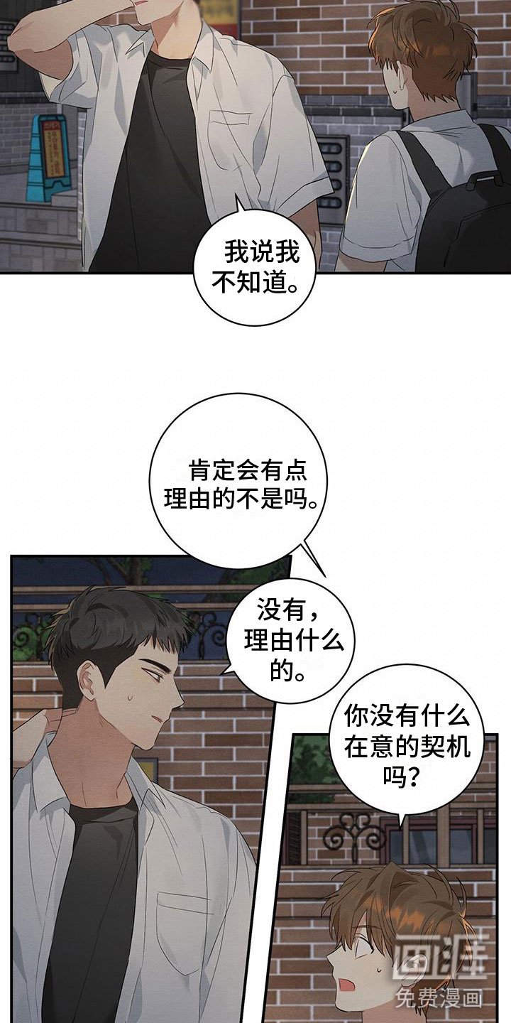 第9章：迷上的原因