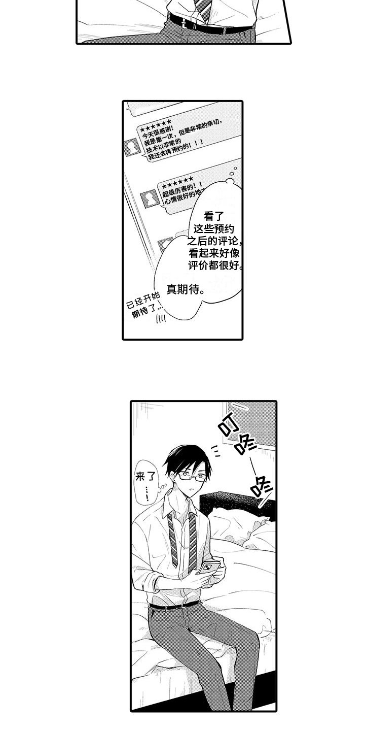 第1章：预约