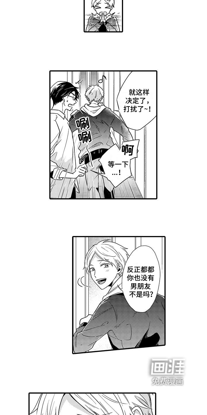 第11章：男朋友