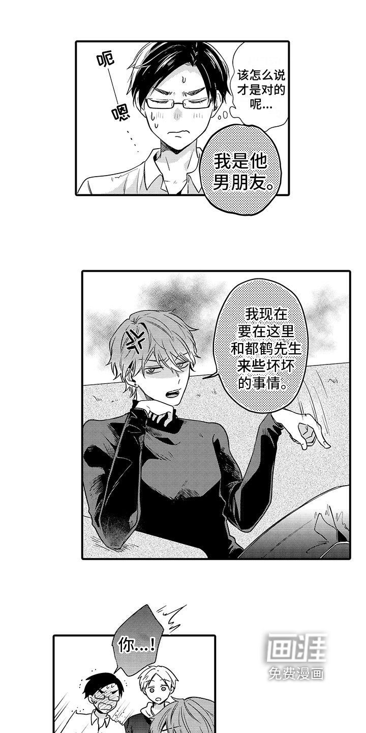 第11章：男朋友