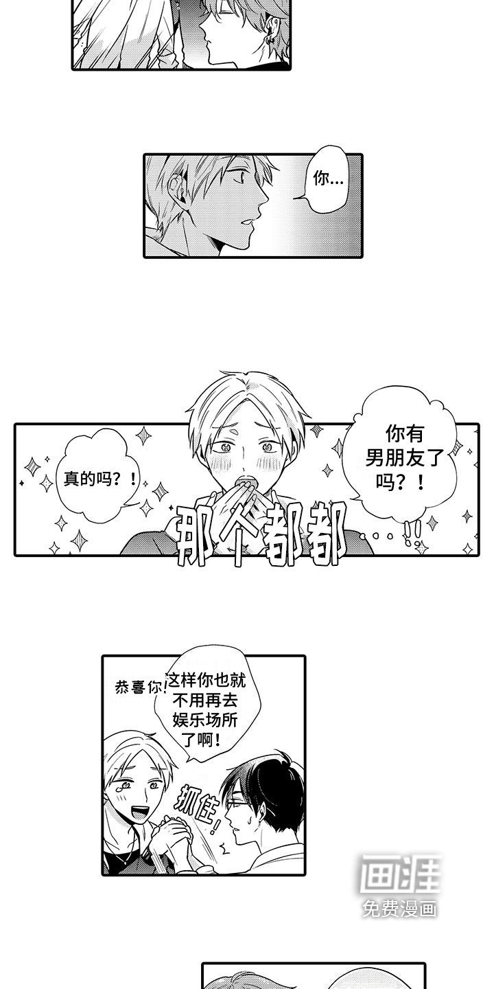 第11章：男朋友