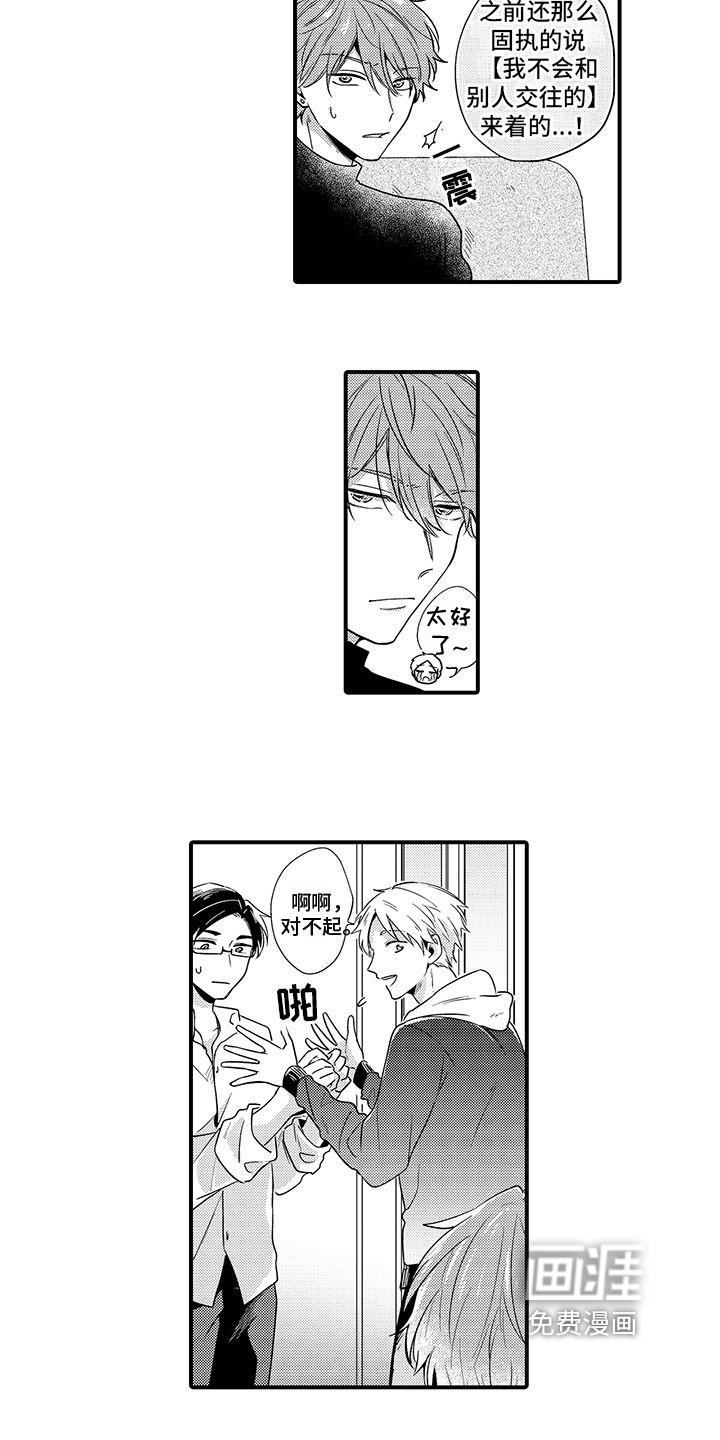 第11章：男朋友