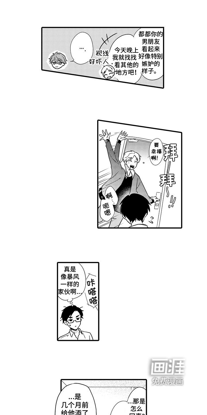 第11章：男朋友