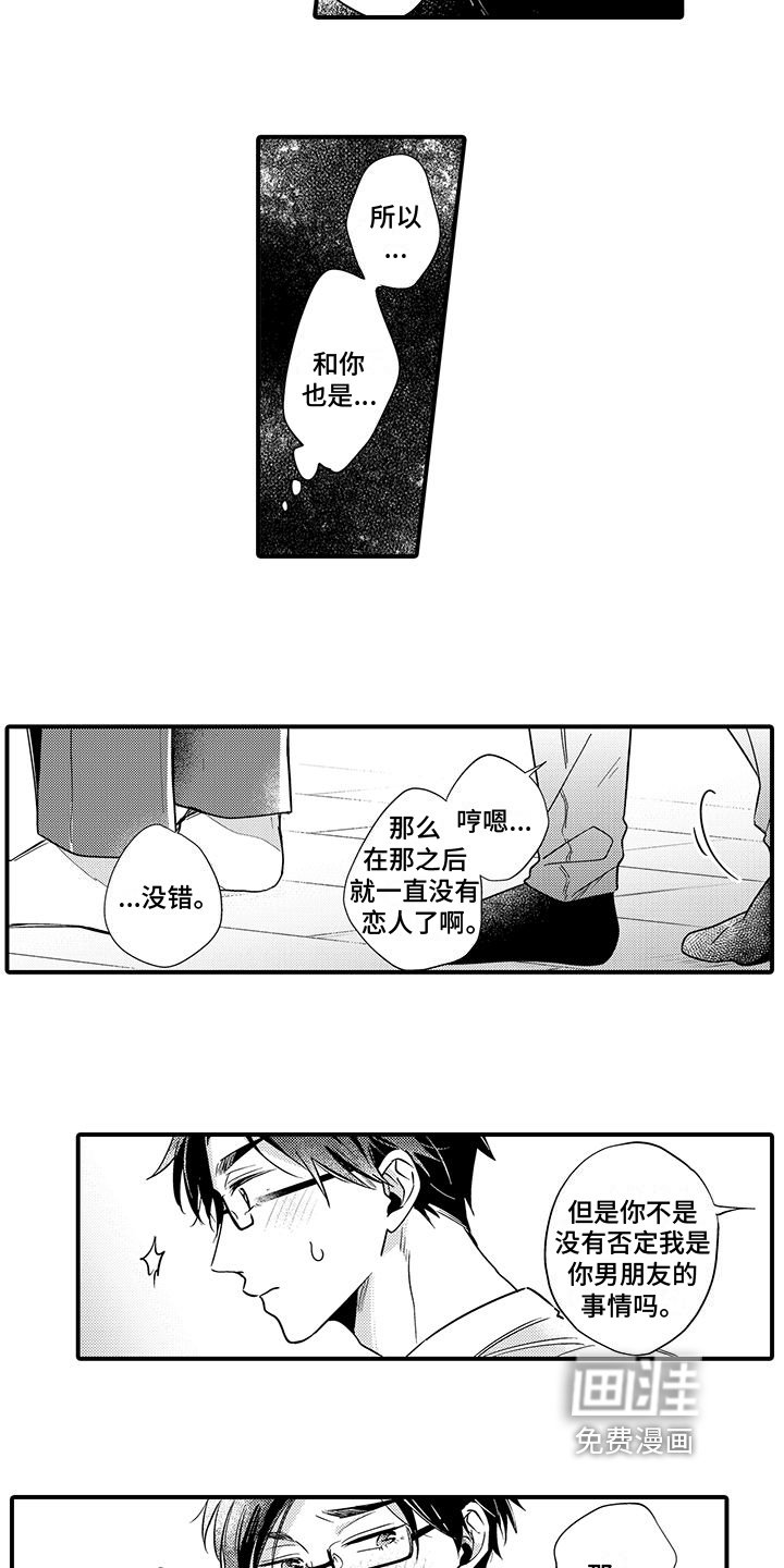 第11章：男朋友