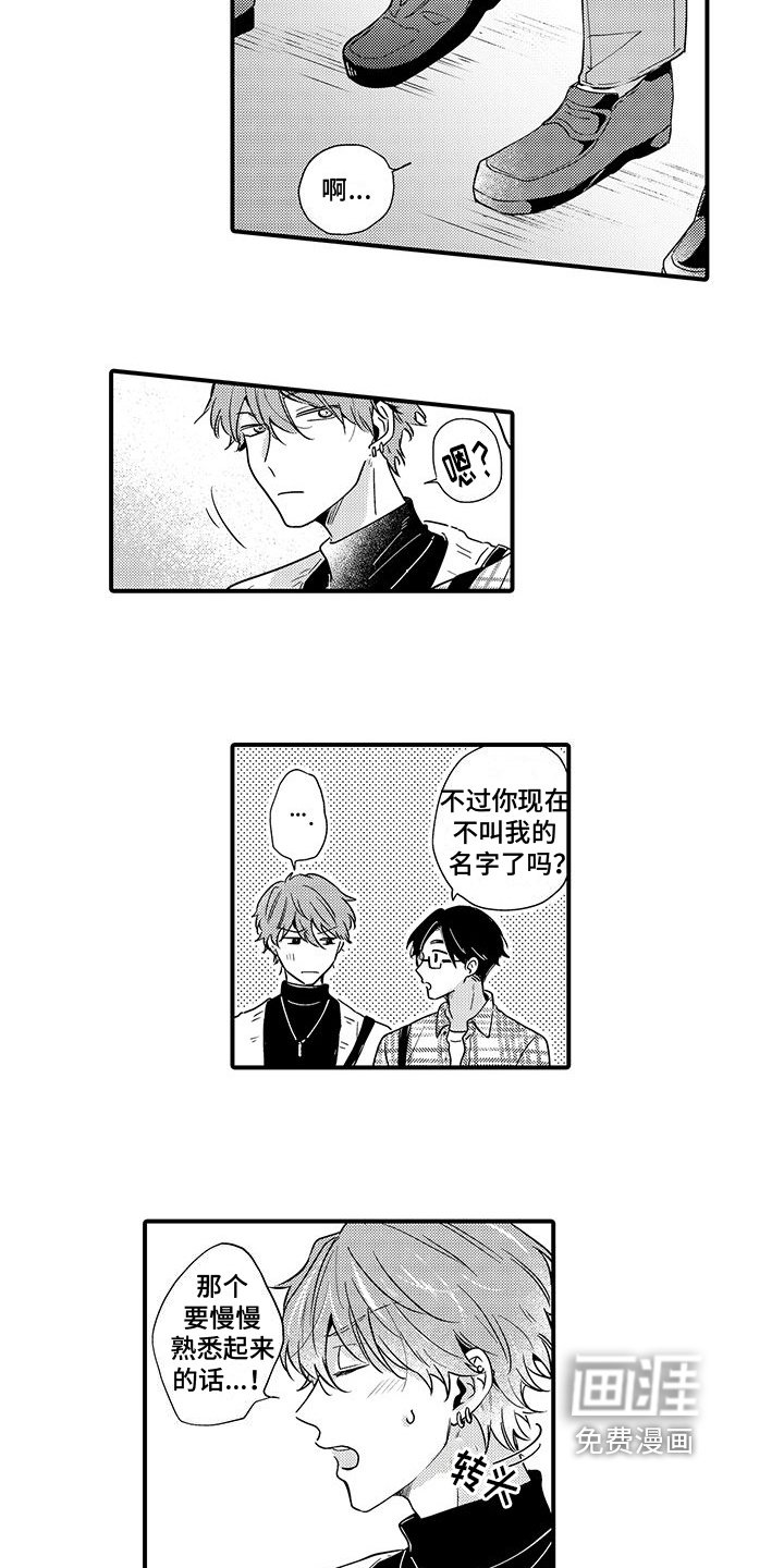第15章：害羞【完结】