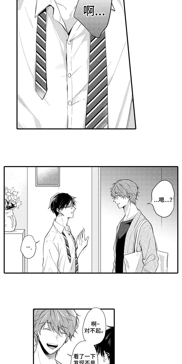 第2章：师生关系