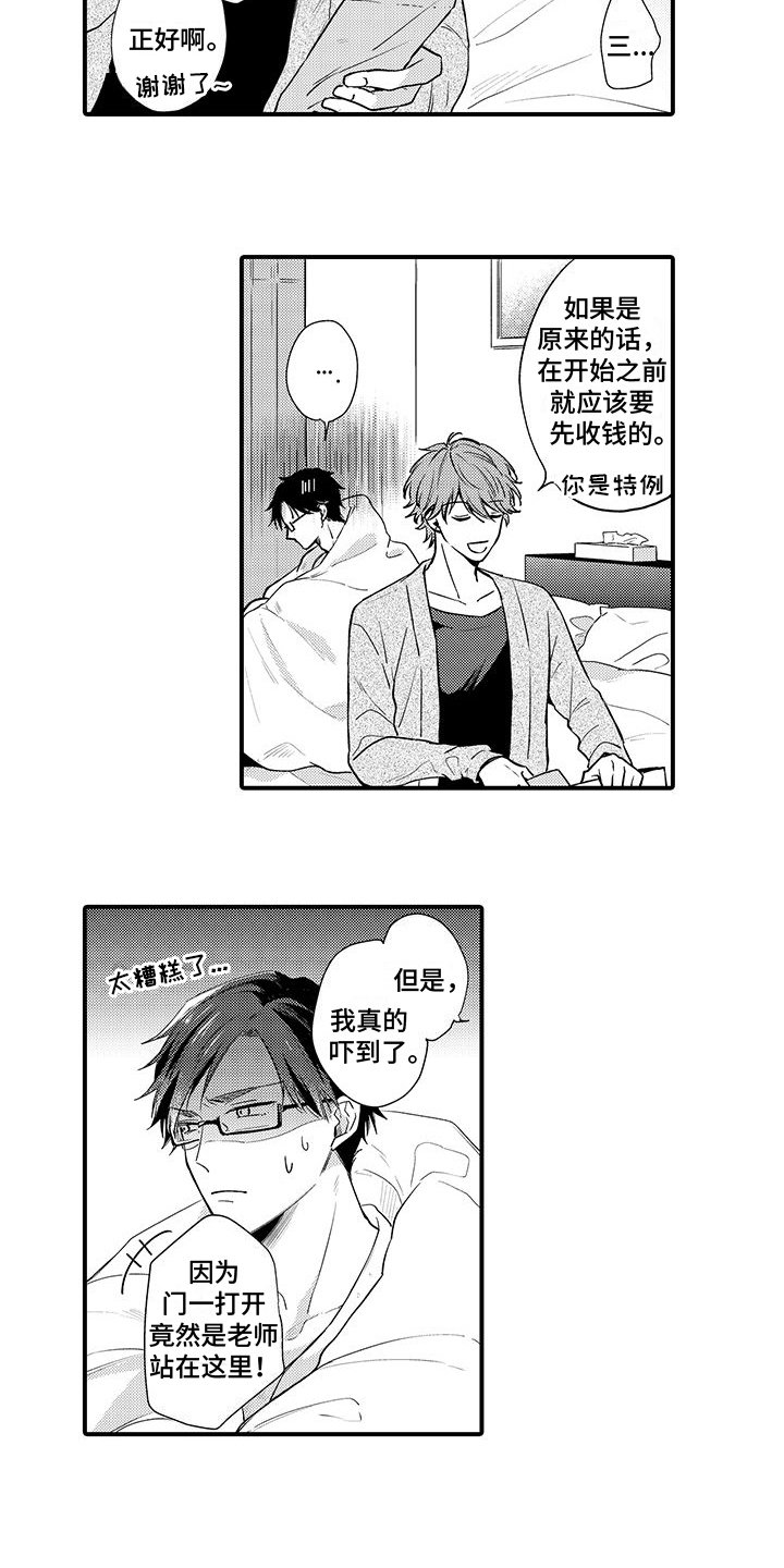 第2章：师生关系