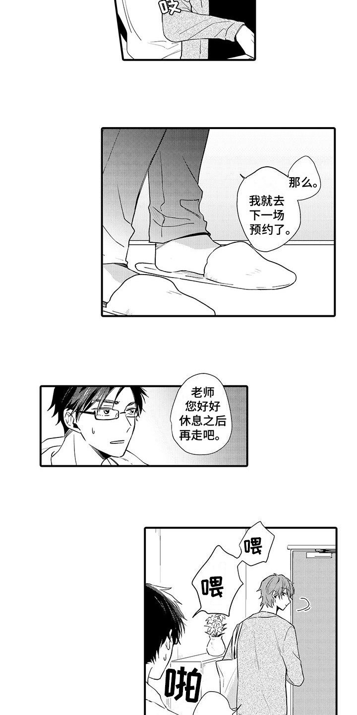 第2章：师生关系