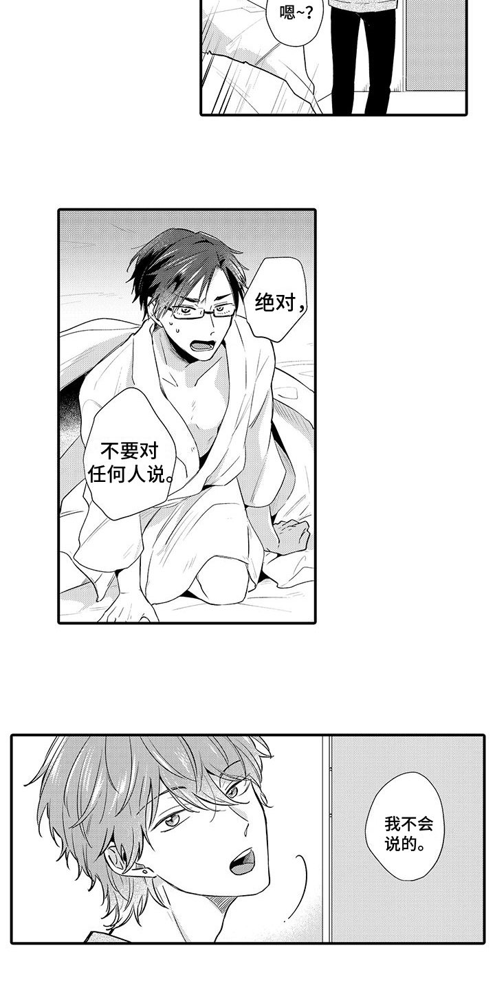 第2章：师生关系