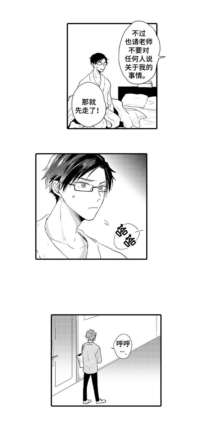 第2章：师生关系
