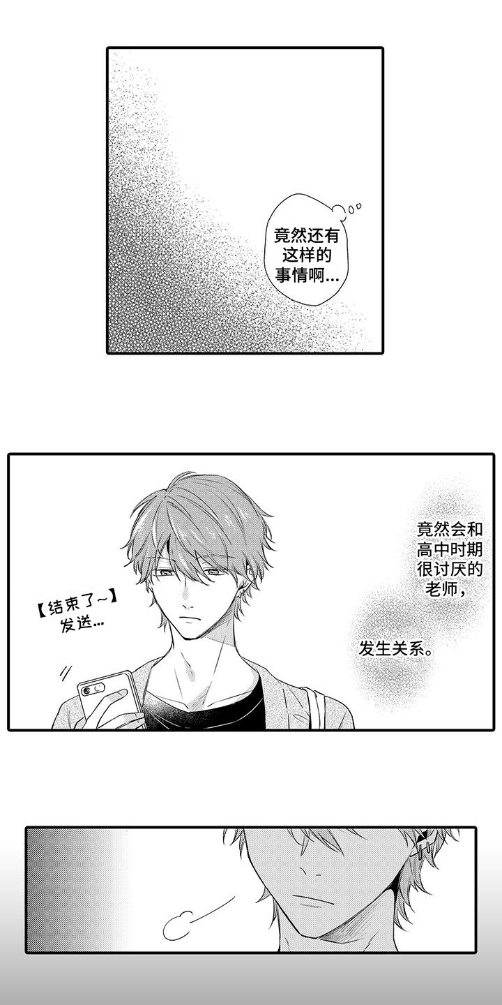 第2章：师生关系