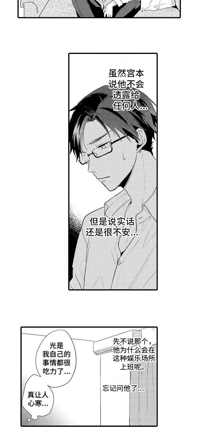 第3章：不安