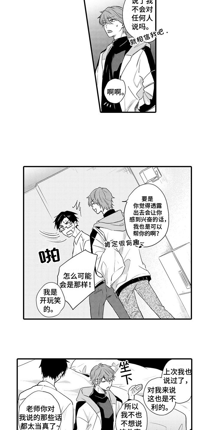 第3章：不安